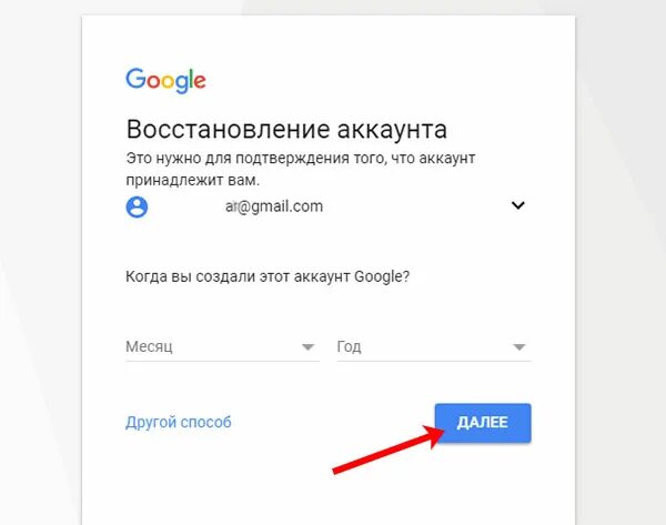 Как восстановить гугл почту на андроид. Восстановление аккаунта. как восстановить аккаунт гугл. фото для гугл аккаунта. gogle accaunt wastanawit.