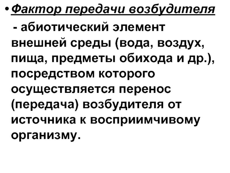 Вода - фактор передачи возбудителей. Пути передачи внутрибольничной инфекции. Сырьё животного происхождения. Факторы передачи все кроме. Факторы передачи все кроме.