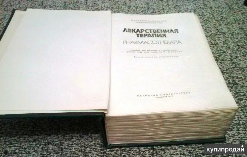 Белая книга лекарств.