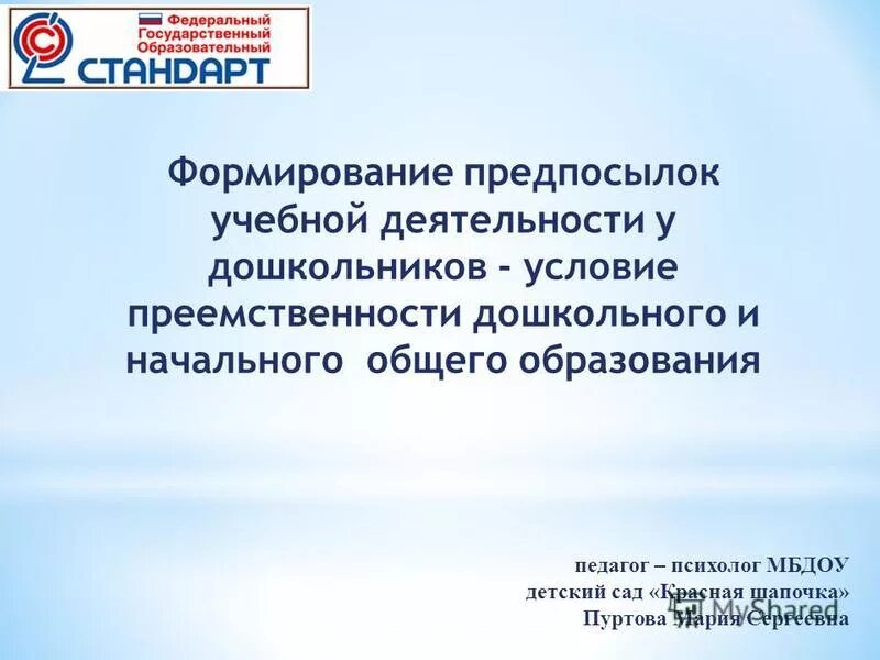 Формирование предпосылок учебной деятельности в дошкольном возрасте. Сформированность предпосылок учебной деятельности дошкольника. Формирование предпосылок учебной деятельности детей. Учебная деятельность дошко. Формируемые предпосылки к учебной деятельности.