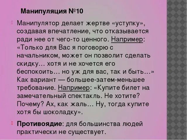 Как манипулировать девушкой чтобы она. Как манипулировать девушкой чтобы она