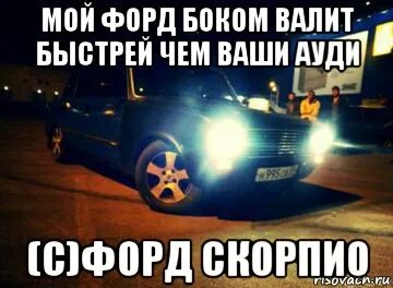 Быстрее вали