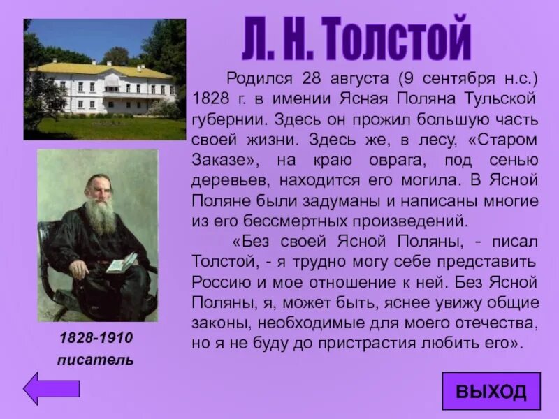 Краткая биография толстого 10 класс. Биография Лев Николаевич толстой 4. Лев Николаевич толстой биография (1828 -1910). Биография Лев Николаевич толстой 3. Доклад о Льве Николаевиче толстом.