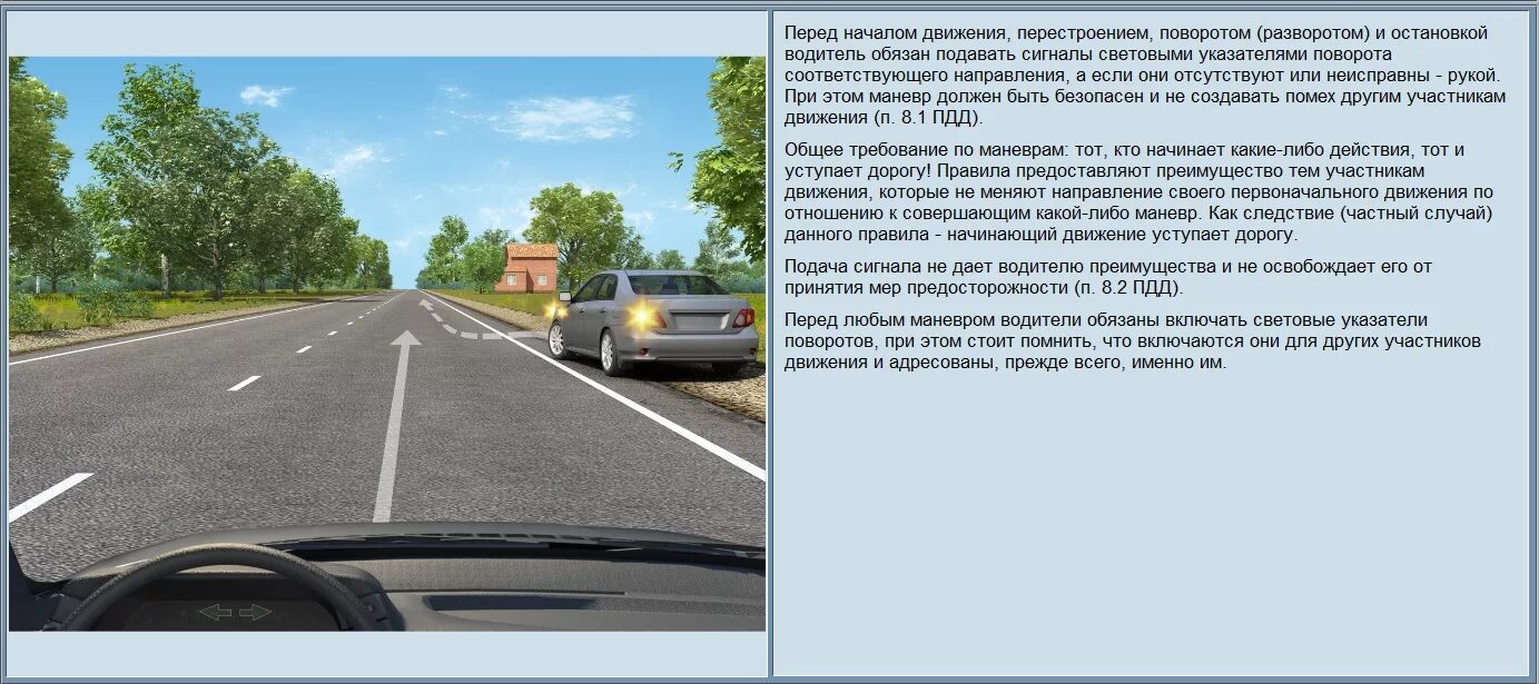 Что необходимо сделать в данной ситуации. Перед началом движения водитель обязан. Перед началом движения перестроением поворотом. На, ало движения поворотник. Действия водителя перед началом движения.