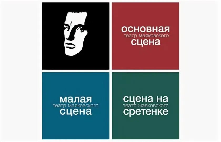 Театр Маяковского логотип. Маяковский афиша. Малая сцена театра Маяковского на Сретенке. Театр Маяковского афиша. Театр маяковского на карте