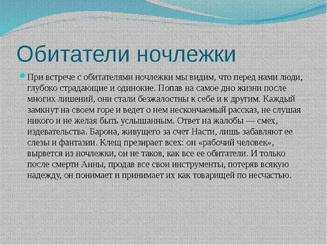 Обитатели ночлежки на дне. Обитатели ночлежки на дне. За что можно уважать обитателей ночлежки. Действующие лица пьесы на дне. Какие люди являются обитателями членки.