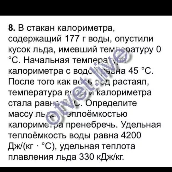 В стакан калориметра содержащий 177 г воды. В стакан калориметра содержащий 177 г воды опустили кусок льда. Калориметр с водой. В воду калориметра при 0 опустили кусок льда.. Кубик льда имеющий температуру 0