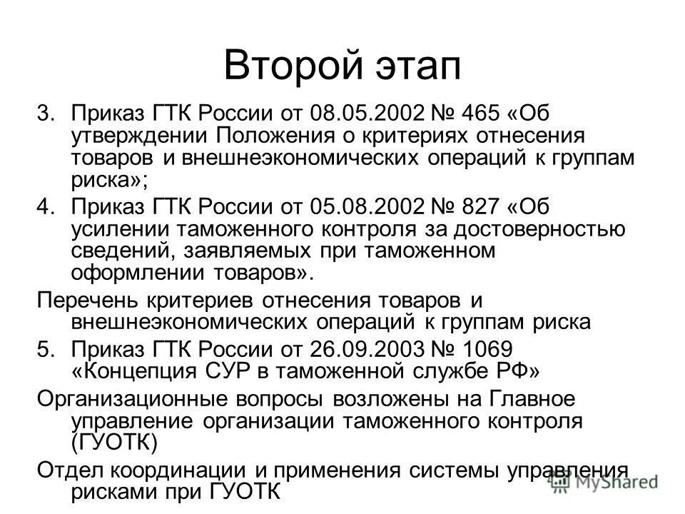 Приказ 3 29. Приказ этапы. Приказ 404. Распоряжение ... По этапам и стадиям. Критерии отнесения водителей к группе «риска»..