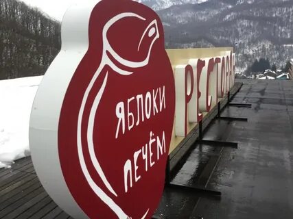 Яблоки красная поляна