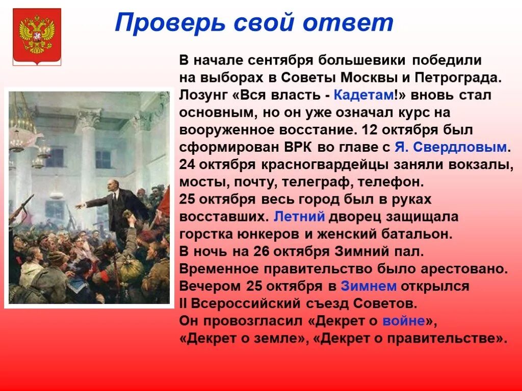 Почему пришли большевики. Лозунг Большевиков вся власть. Власть советам лозунг. Когда снят лозунг вся власть советам. Причины снятия лозунга вся власть советам.