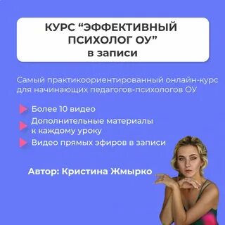 Начинающий психолог