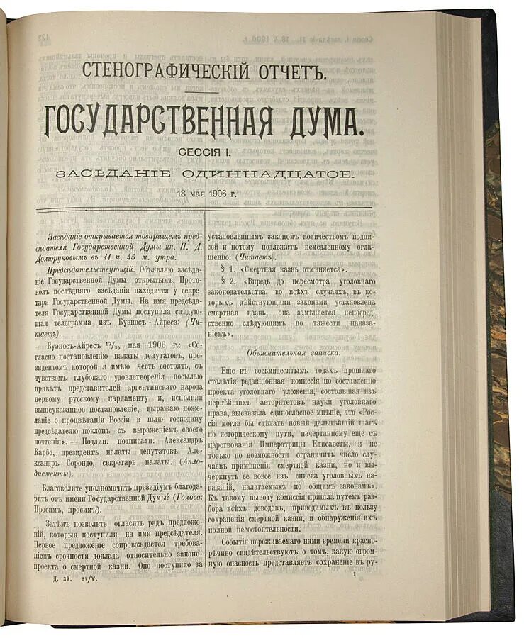 Стенограмма мероприятия. Стенограмма заседания. Стенограмма заседания. Стенограмма заседания. Стенограмма аудиозаписи для суда образец.