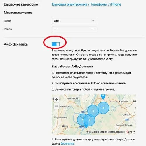 Какой процент комиссии авито доставки. Пункты отправки авито на карте. Авито доставка как работает. Как включить авито доставку. Пункты отправки авито.