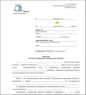 Возражение нотариусу образец