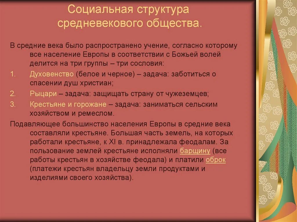 Структурой общества в средние века. Социальная структура средневековья. структура средневекового общества. социальная структура средневекового европейского общества. социальная структура общества в средние века.