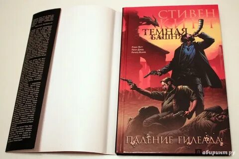 Темная башня читать