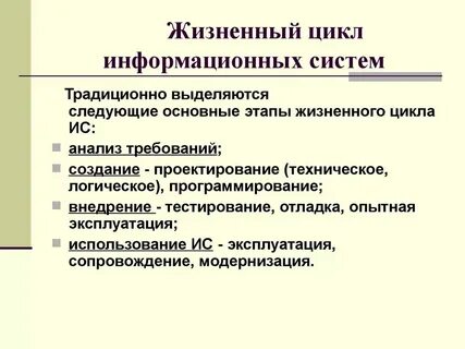 Понятие и определение ис