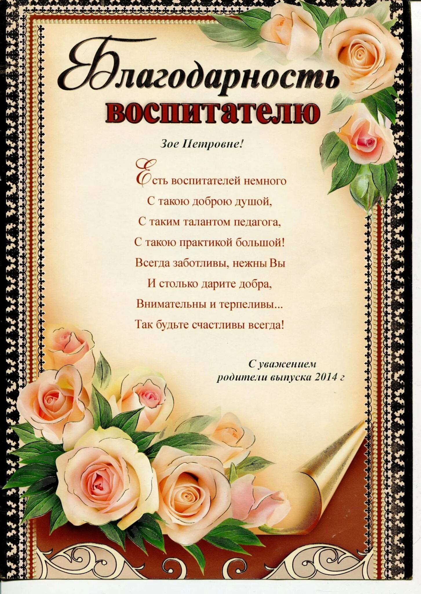 Благодарность воспитателю. Благодарность воспитателю. Благодарственное письмо заведующей детского сада от родителей. Слова благодарности воспитателю. Благодарность воспитателю детского сада от родителей на выпускной.
