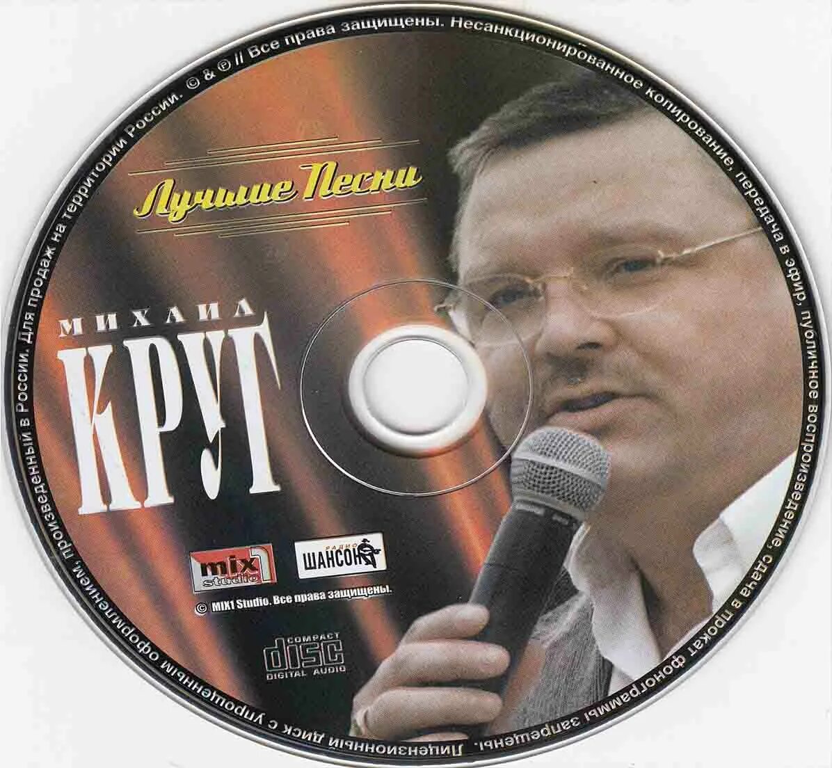 Поставь михаила круга песни