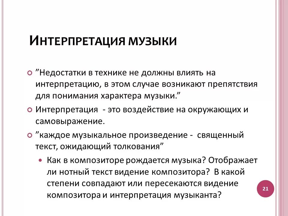 Определение слова интерпретация. Интерпретация это в музыке. интерпретация музыкального произведения. что такое интерпретация трактовка обработка в музыке. трактовка в музыке это определение.