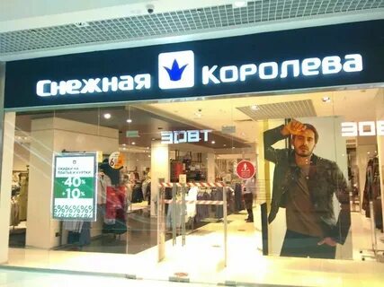 Магазин снежная королева в уфе