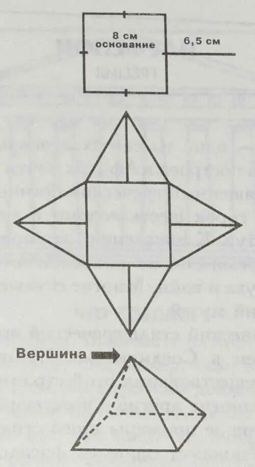 Сделать пирамиду самом. Схема четырехугольной пирамиды. Схема изготовления пирамиды из бумаги. Пирамида Хеопса из бумаги схема. Макет четырехугольной пирамиды из бумаги.