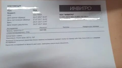 Инвитро анализ на гепатит