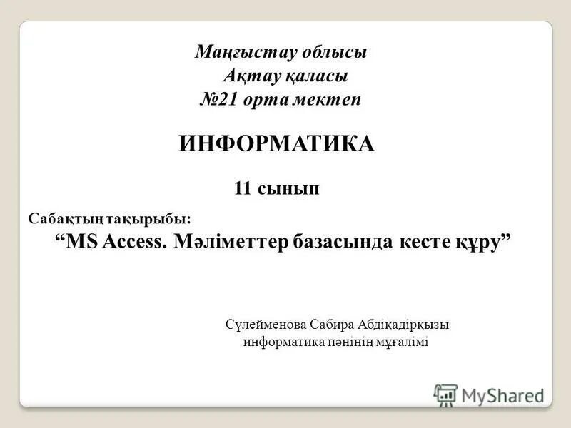 11 сынып информатика тест. Информатика тест жауаптарымен. 11 сынып информатика тест. 11 сынып информатика тест. 11 сынып информатика тест.