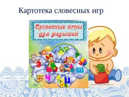 Речевые игры во второй младшей группе картотека