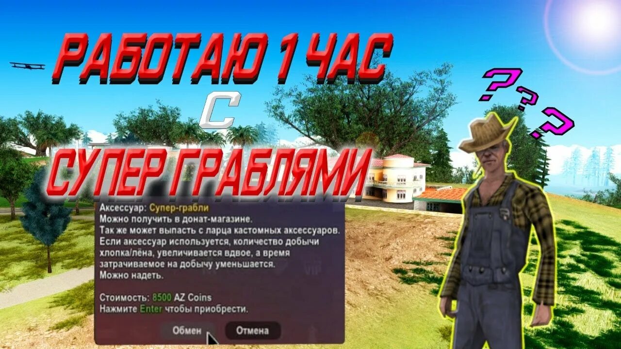 Карта бомжей аризона рп. Супер кирка аризона рп. Грабли аризона рп. Супер грабли аризона рп. Аризона грабли.