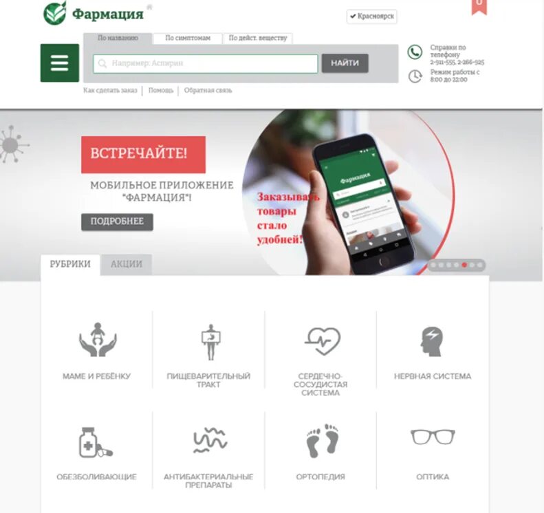Покупка лекарств онлайн. Интернет аптека. Аптека сайт приложение. Ру. Аптека от склада.