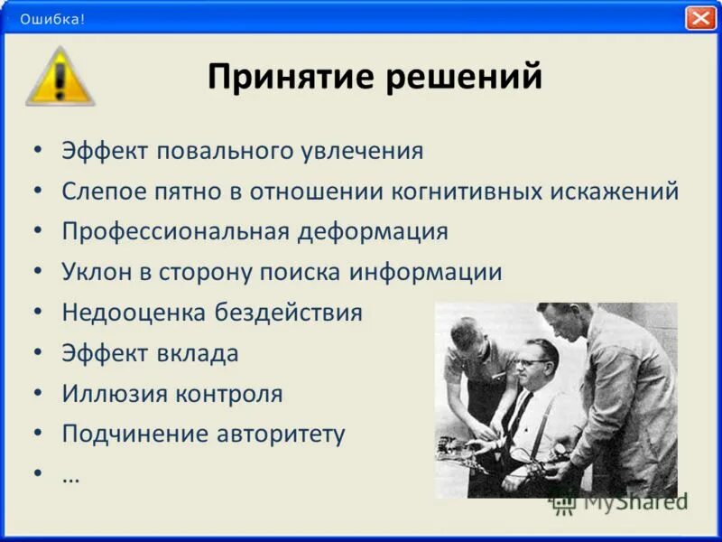 Слепое пятно когнитивного искажения. Опыт мариотта. Слепое пятно мариотта. Слепое пятно когнитивного искажения. Когнитивчныяе ис кажения.