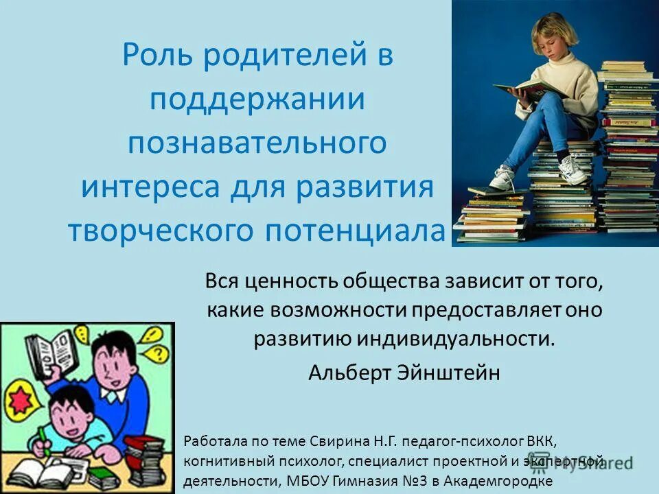 Роль родителей в обществе. Роль родителей. Роль родителей в развитии творческих способностей детей. Родительские роли. 12 Родительский ролей.