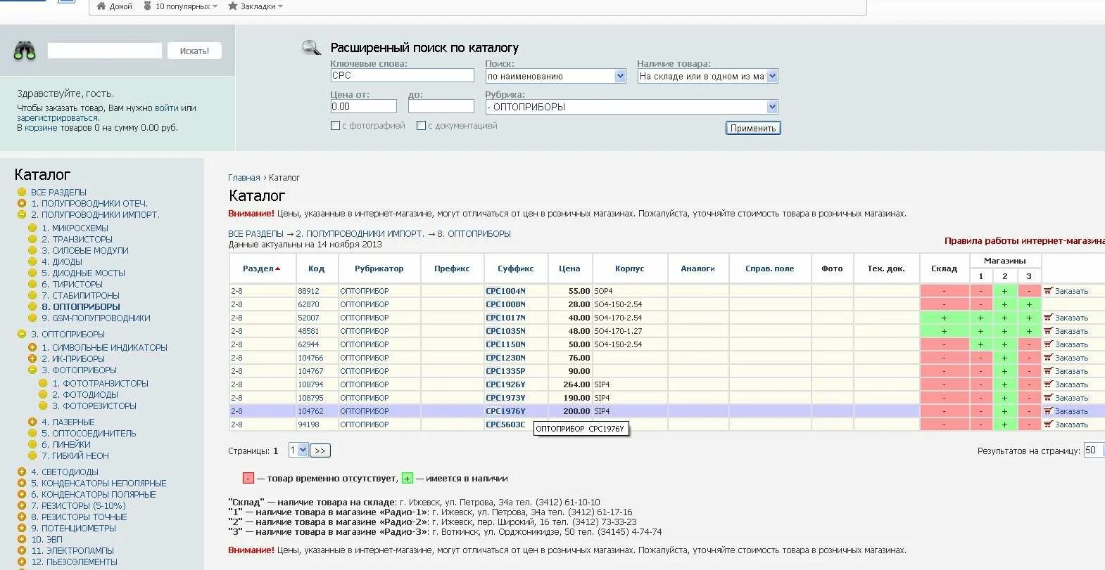 магазин радио ижевск. магазин радио ижевск. радио на широком ижевск режим работы. пушкинская, 160. магазин радио ижевск.