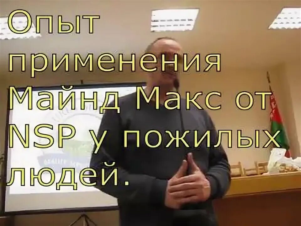 Майнд макс нсп. Схемыилечения майндмакс.