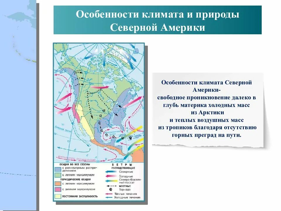 Северная америка характеристика материка по плану география. Америка образ материка. Северная Америка образ материка. Климатическая карта Северной Америки. Описание Северная Америка образ материка.