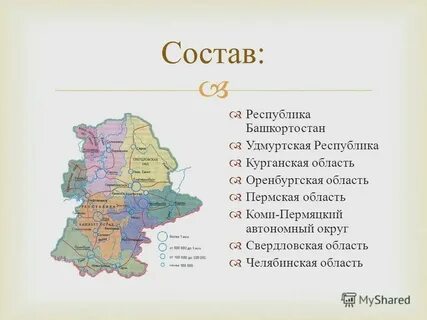 Состав урала республика