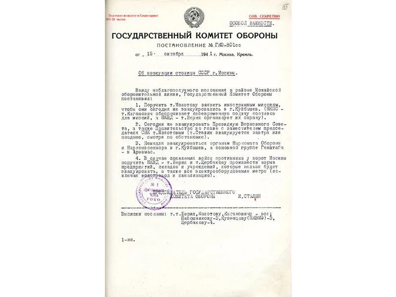 Постановление рф 941 от 22.09 1993. Постановление ГКО от 15 октября 1941г. Постановление государственного комитета обороны 1941 октябрь. Государственного комитета обороны (ГКО) СССР. Государственный комитет обороны (ГКО) 30 июня 1941 г..