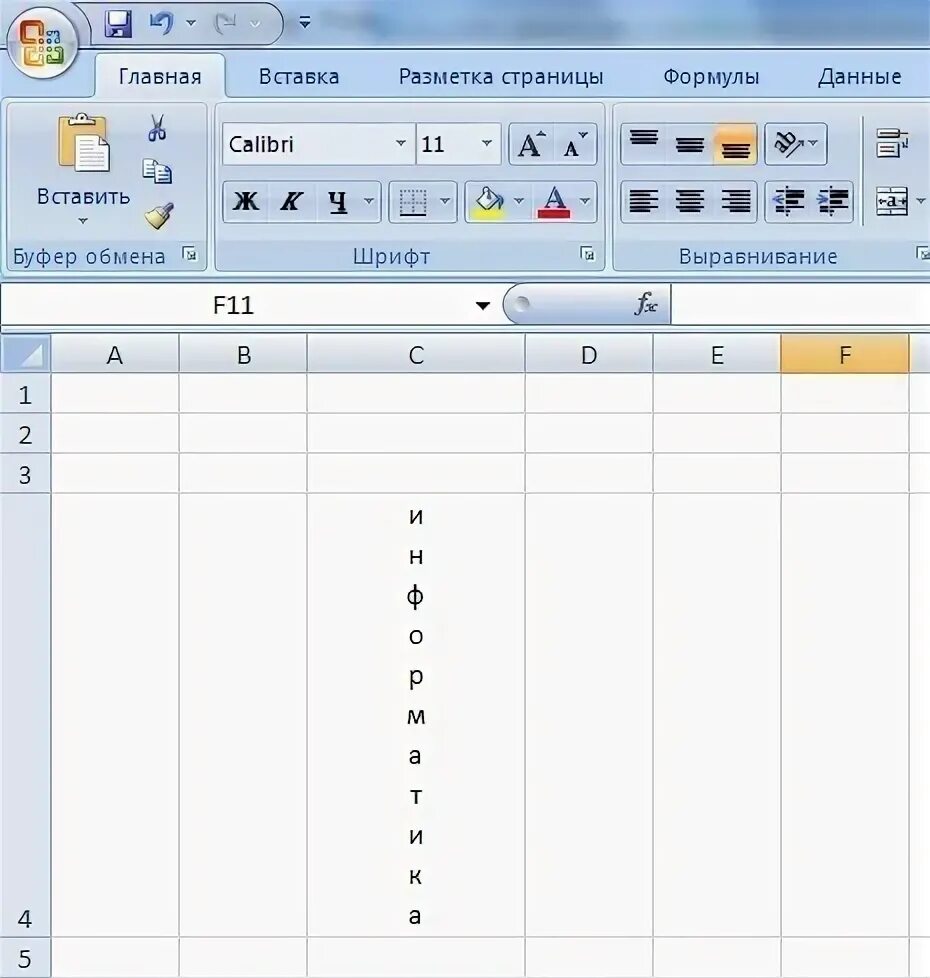 Вертикальный текст в эксель. Как в экселе сделать текст вертикальным. Направление текста в ячейке excel. Как в экселе писать вертикально. Как в экселе написать текст вертикально.