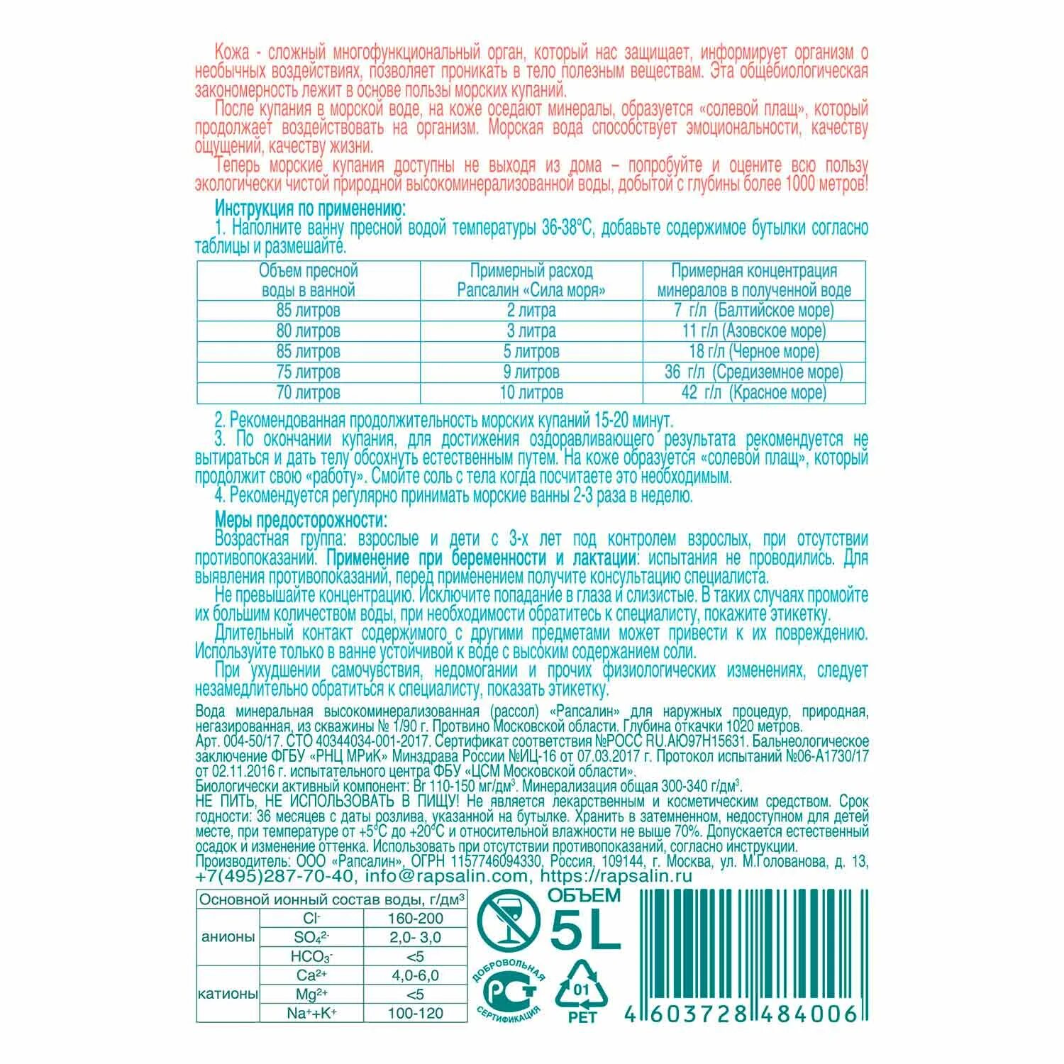 Ионный состав воды. Концентрированная морская вода. Вода Рапсалин. Концентрат для минерализации воды. Хлоридно-натриевая соль для ванны.
