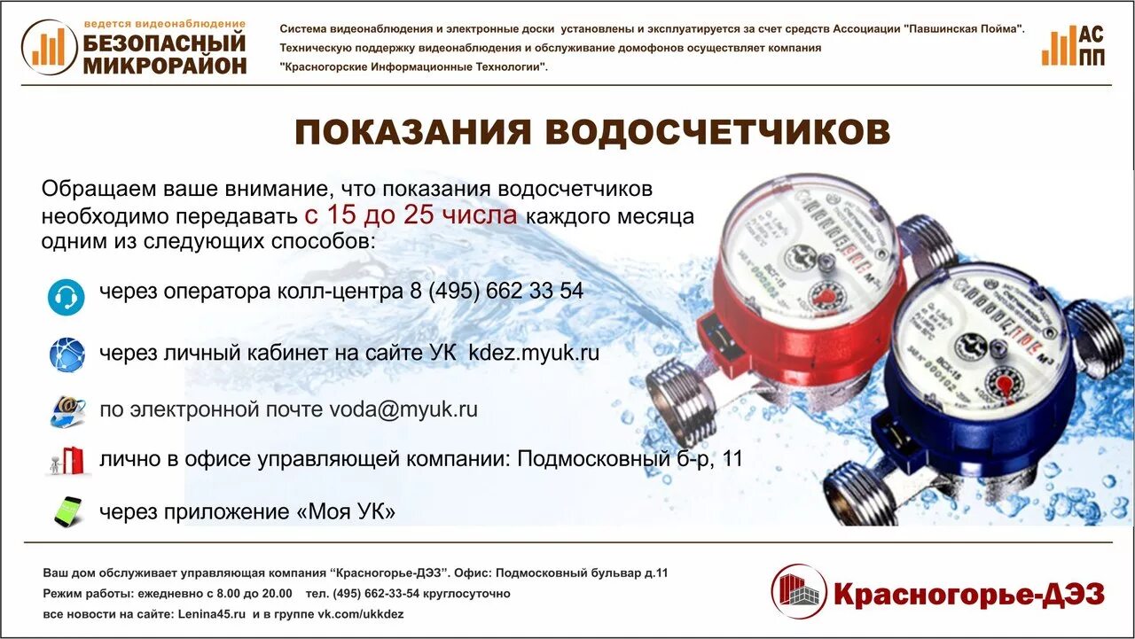 Управляющая компания водосчетчики