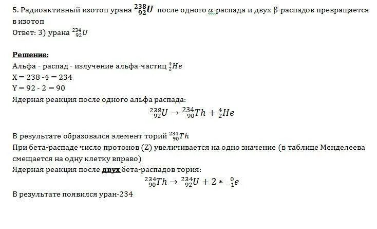 После 2 бета распадов. Бета распад урана. Альфа и бета распад урана. 2 Бета распада урана. Во что превращается Уран-238 после α-распада и двух β-распадов?.