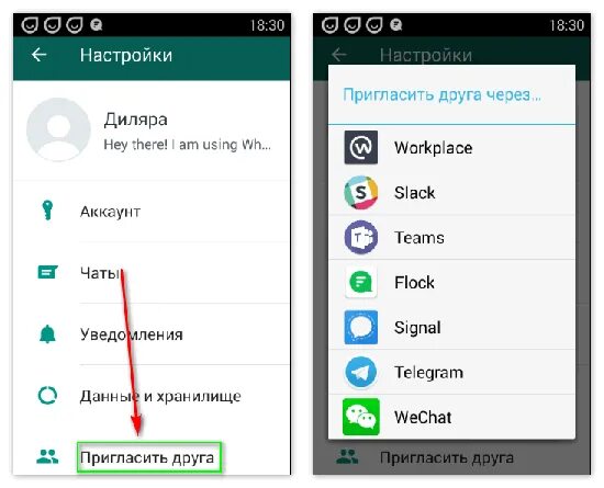 Пригласить друга в ватсап. Как пригласить друзей WHATSAPP. Пригласить в ватсап по номеру телефона. Как пригласить друга в вацап. Приглашение в whatsapp