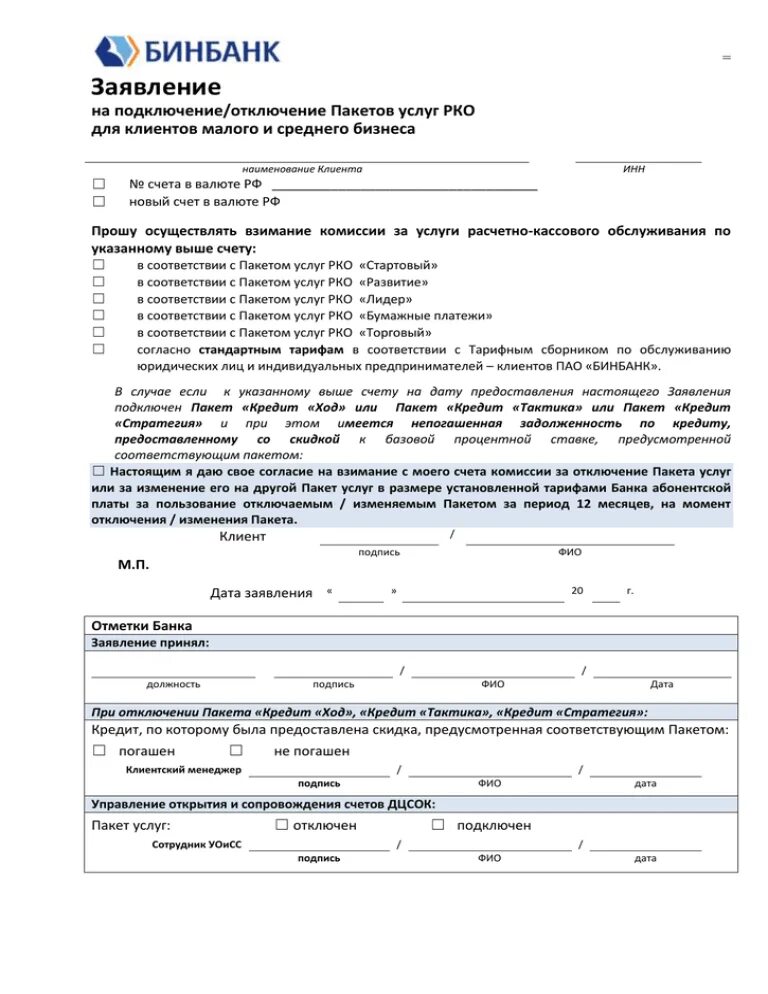 Договор подключения интернета. Заявление на подключение. Заявление на подключению услуг. Заявление на отключение услуги. Форма заявления подключения к интернету.