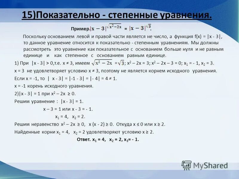 Как решать уравнения с основаниями. Степенные функции решение уравнений. Степенные функции решение уравнений. Показательные уравнения таблица значений. Показательные уравнения.