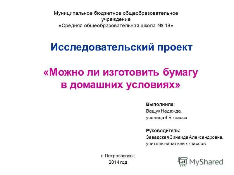 Презентация вторая жизнь бумаги для дошкольников