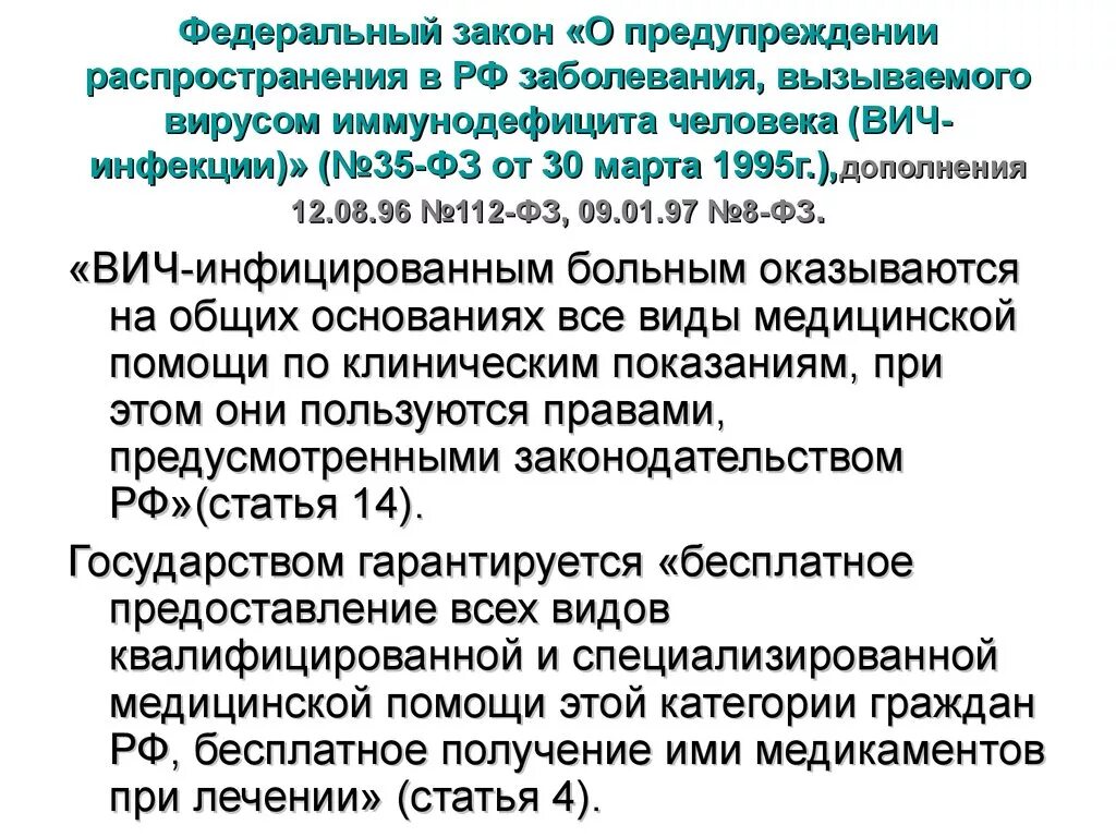 Закон о вич. ФЗ 38 ВИЧ-инфекция. Федеральный закон о предупреждении распространения ВИЧ инфекции. ФЗ О предупреждении распространения ВИЧ-инфекции кратко. ФЗ 38 О предупреждении распространения ВИЧ инфекции.