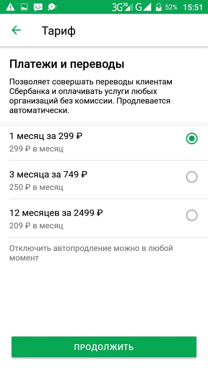 Как отключить подписки через 900