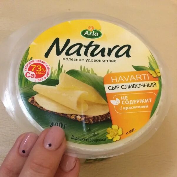 Сыр натура акции. Arla natura сыр сливочный 45 400 г. сыр сливочный хаварти арла натура. сыр сливочный natura havarti arla. сыр арла натура без лактозы.