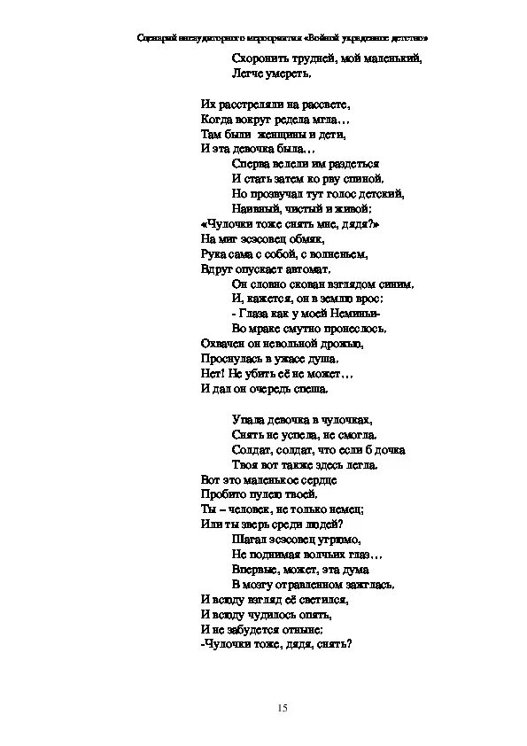 Сперва велели. Чулочки Муса Джалиль стих текст. Стихотворение чулочки Муса Джалиль текст. Чулочки стихотворение Мусы Джалиля текст. Стих чулочки текст.